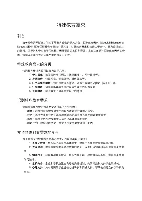 特殊教育需求
