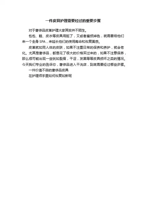 一件皮具护理需要经过的重要步骤
