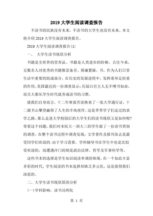 大学生阅读调查报告word精品文档9页