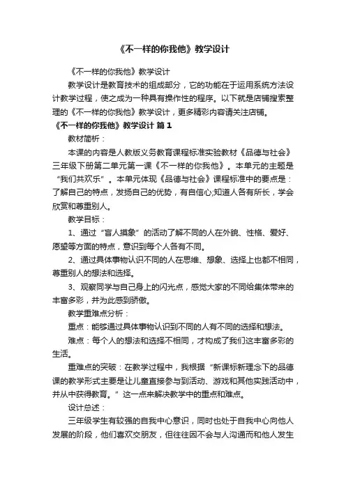 《不一样的你我他》教学设计