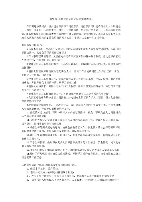 2024最新-劳资员 工地劳资员岗位职责(通用9篇)