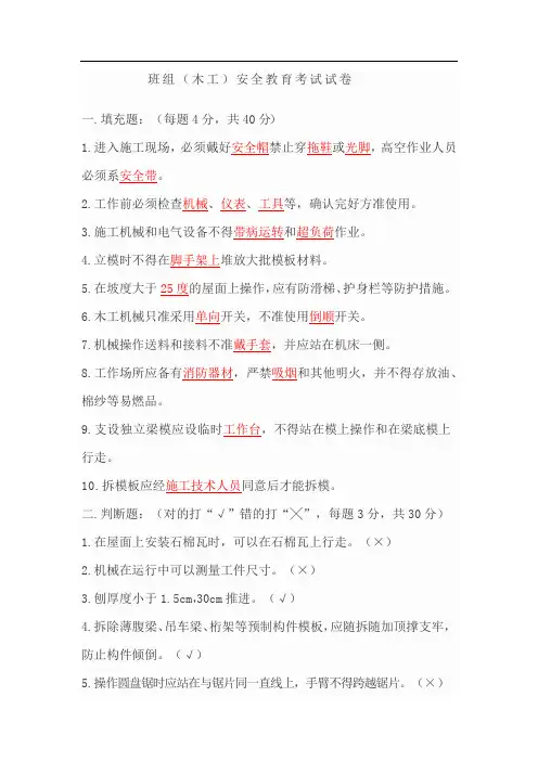 三级安全教育试卷及答案(3)