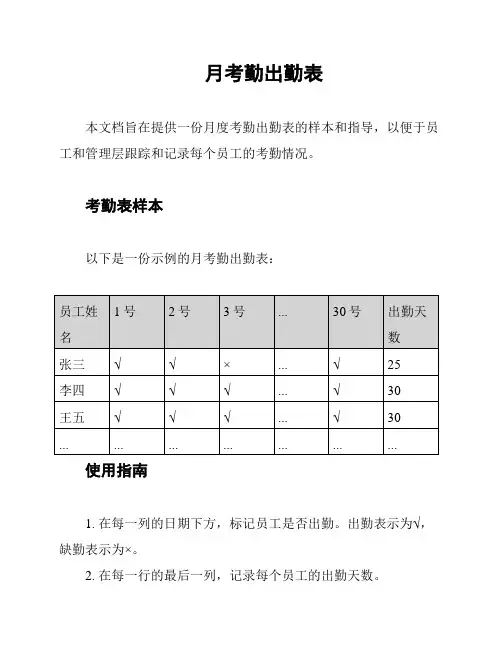 月考勤出勤表