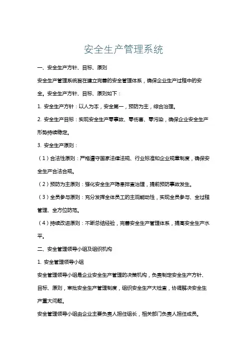 安全生产管理系统