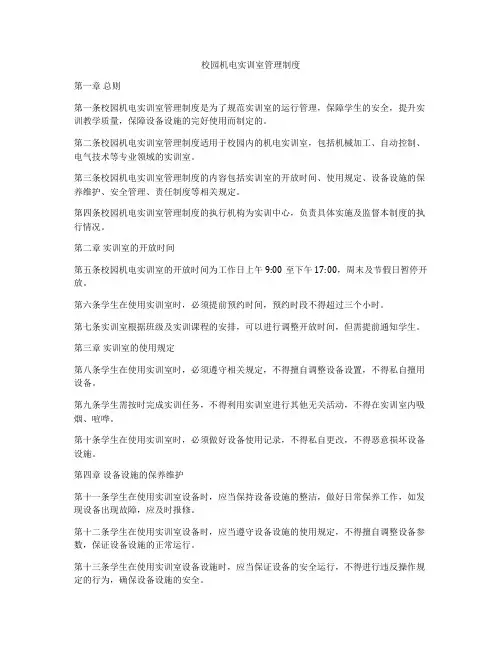 校园机电实训室管理制度