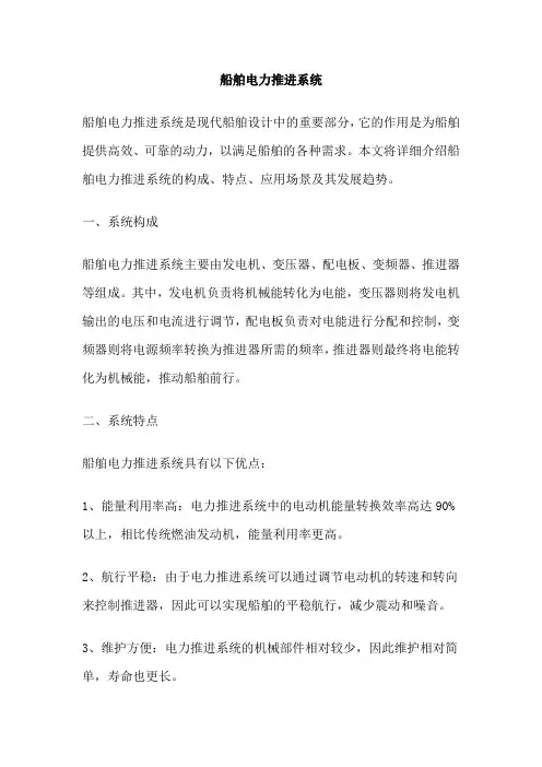 船舶电力推进系统