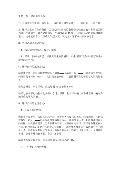 高中地理必修一知识点总结{完整版}