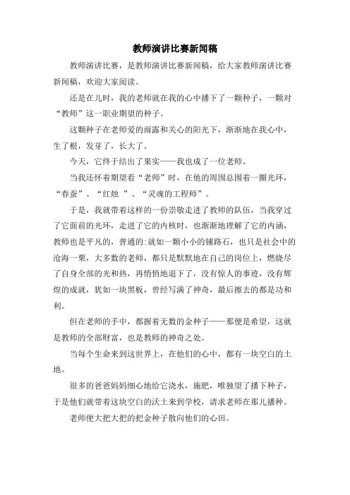 教师演讲比赛新闻稿