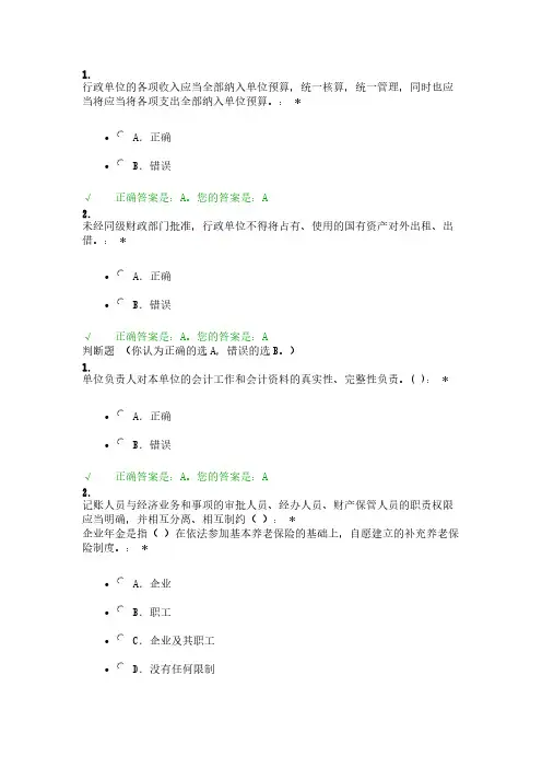 2013年继续教育部分答案-推荐下载