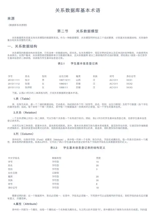 关系数据库基本术语