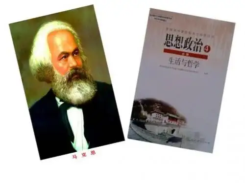 人教版高中政治必修四第一单元生活处处有哲学(共21张PPT)