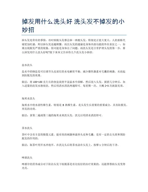 掉发用什么洗头好-洗头发不掉发的小妙招