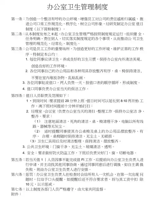 (完整word版)公司员工卫生值日表