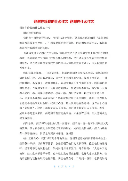 谢谢你给我的什么作文 谢谢你什么作文