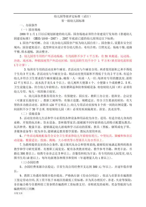 幼儿园等级评定标准(试行)