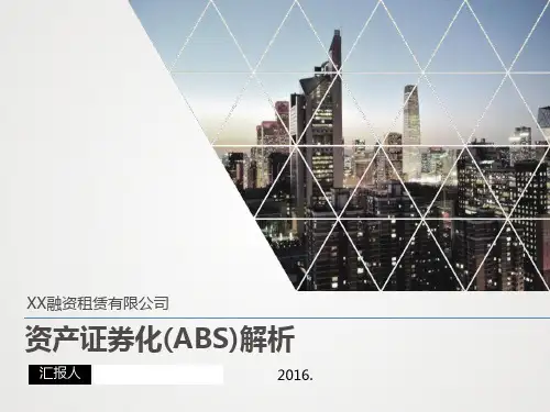 资产证券化(ABS)详细  ppt课件