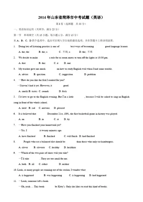 山东省菏泽市2014年中考试题(英语 word版 含答案)
