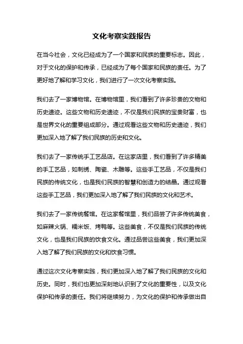 文化考察实践报告