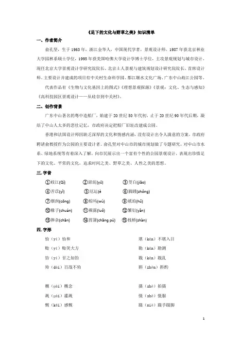 苏教版必修五 足下的文化与野草之美知识清单
