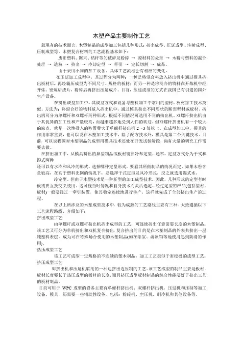 木塑产品主要制作工艺