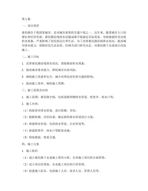 惠民路下水道施工方案(3篇)