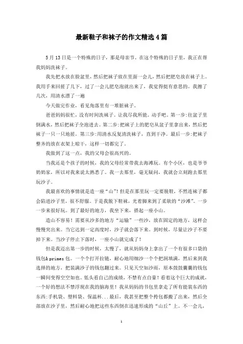 最新鞋子和袜子的作文精选4篇