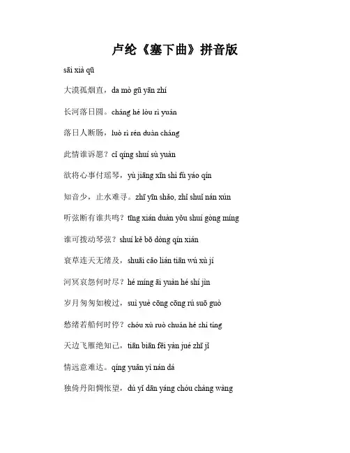 卢纶《塞下曲》拼音版