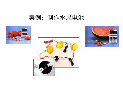 制作水果电池