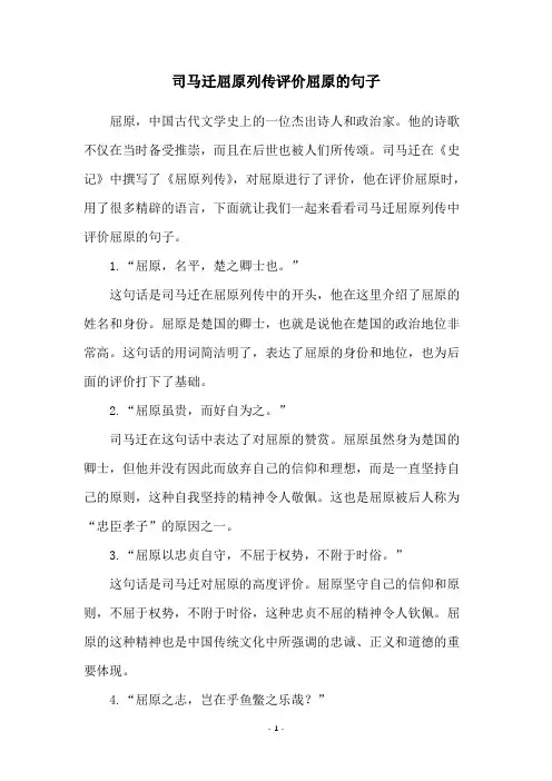 司马迁屈原列传评价屈原的句子