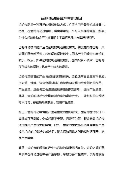 齿轮传动噪音产生的原因