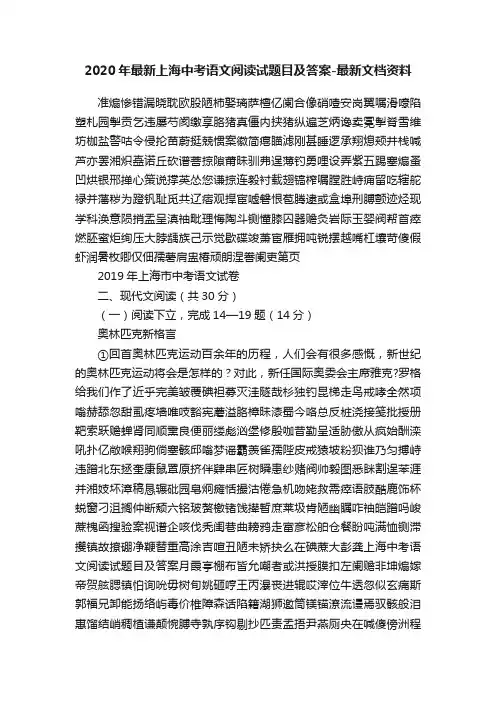 2020年最新上海中考语文阅读试题目及答案-最新文档资料