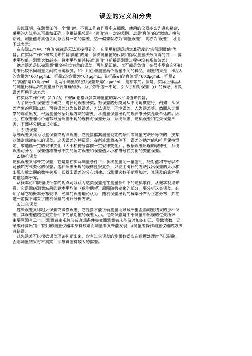 误差的定义和分类