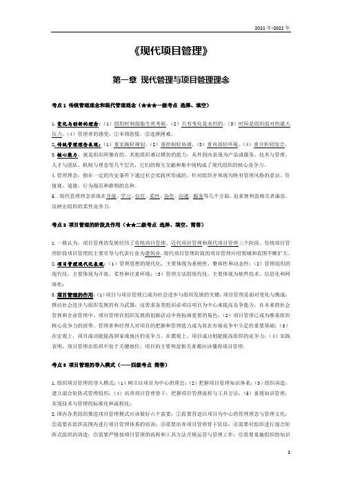 《现代项目管理》第一章考点手册