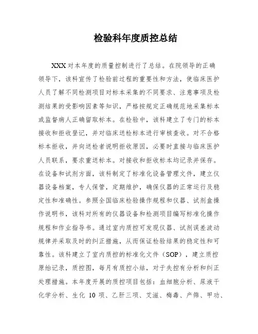 检验科年度质控总结