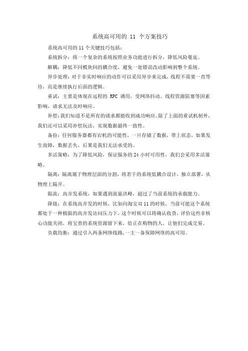 系统高可用的 11 个方案技巧