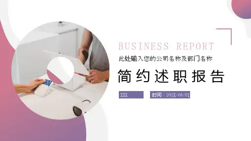 简约述职报告PPT模板