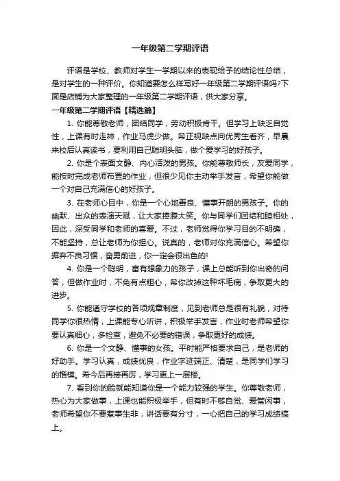一年级第二学期评语