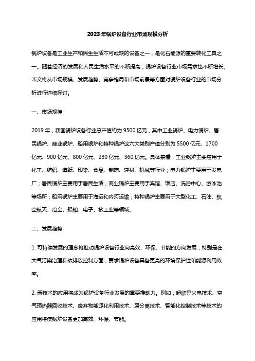 2023年锅炉设备行业市场规模分析