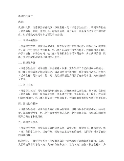 学校班干部推荐信范文模板