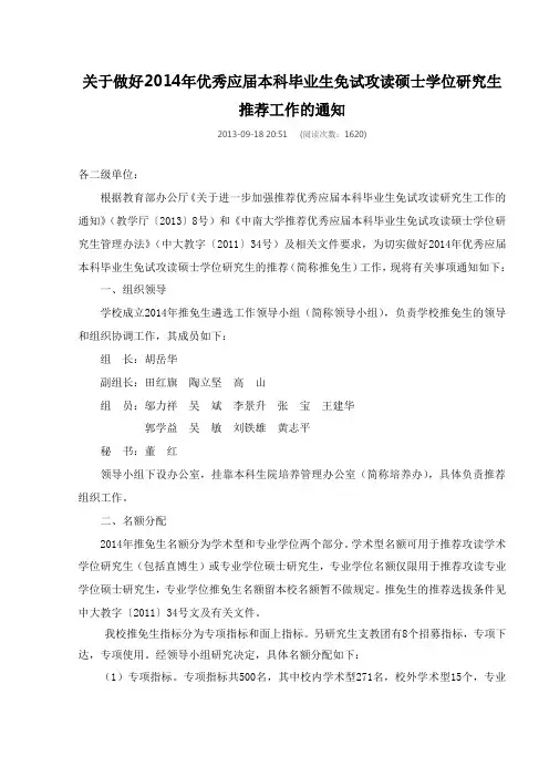 中南大学2014保研政策