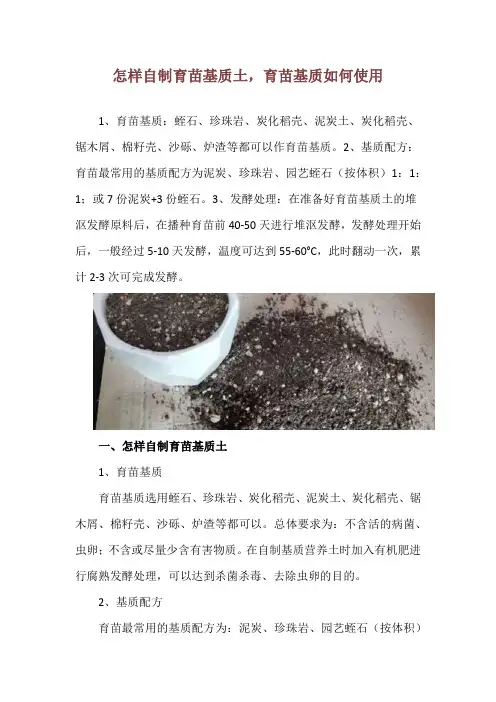 怎样自制育苗基质土,育苗基质如何使用