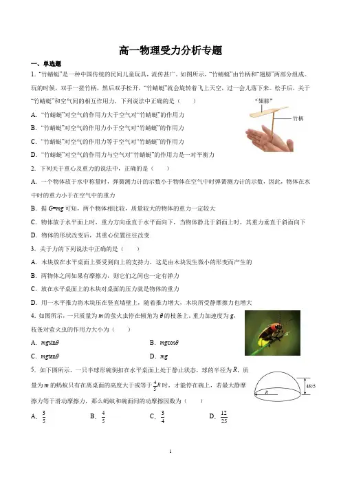 高一物理必修一第三章受力分析专题训练含答案