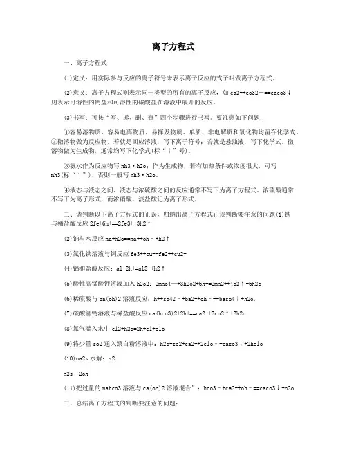 离子方程式