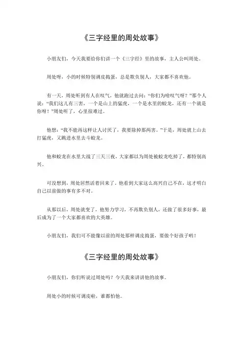 三字经周处的故事