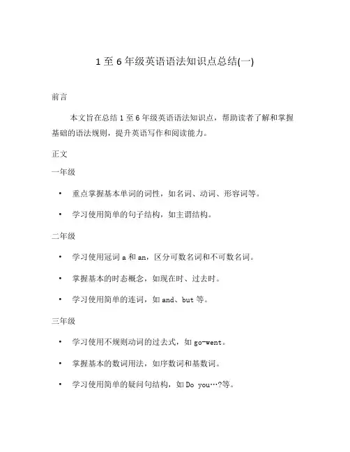 1至6年级英语语法知识点总结(一)