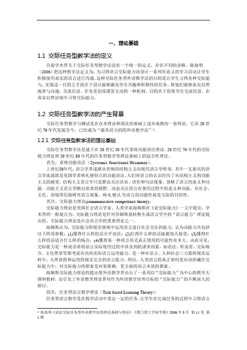 交际任务文献综述