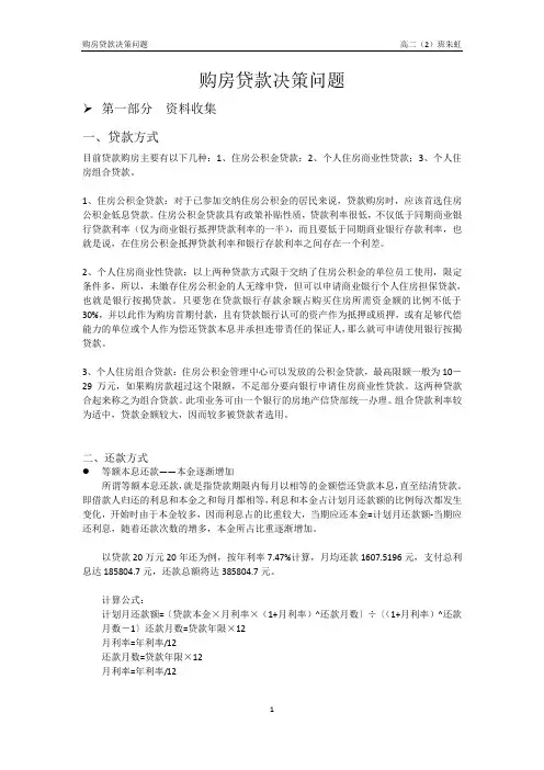 购房贷款决策问题