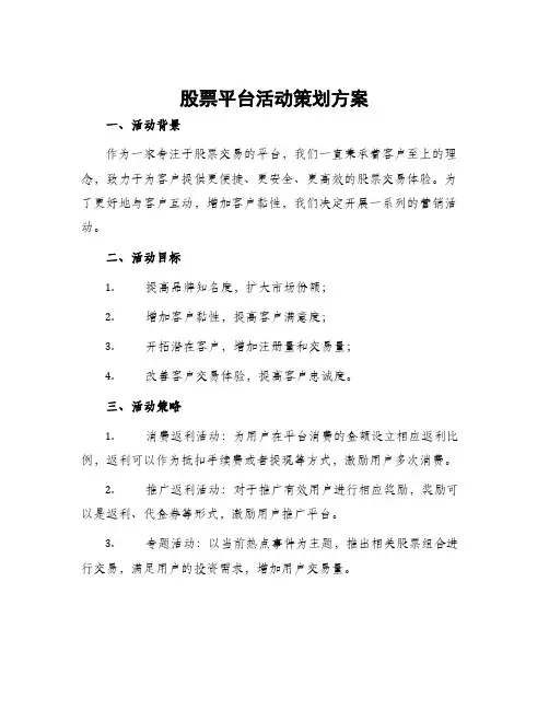 股票平台活动策划方案