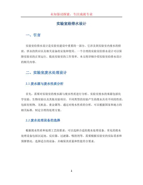 实验室给排水设计