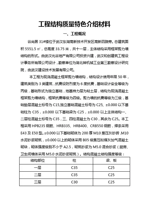 工程结构质量特色介绍材料(31楼)